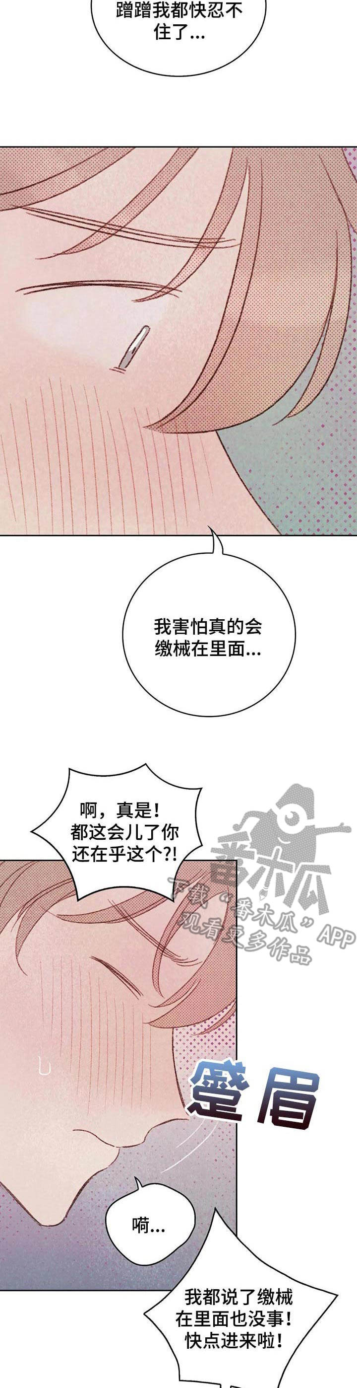 最棒的工具漫画,第14章：试一次5图