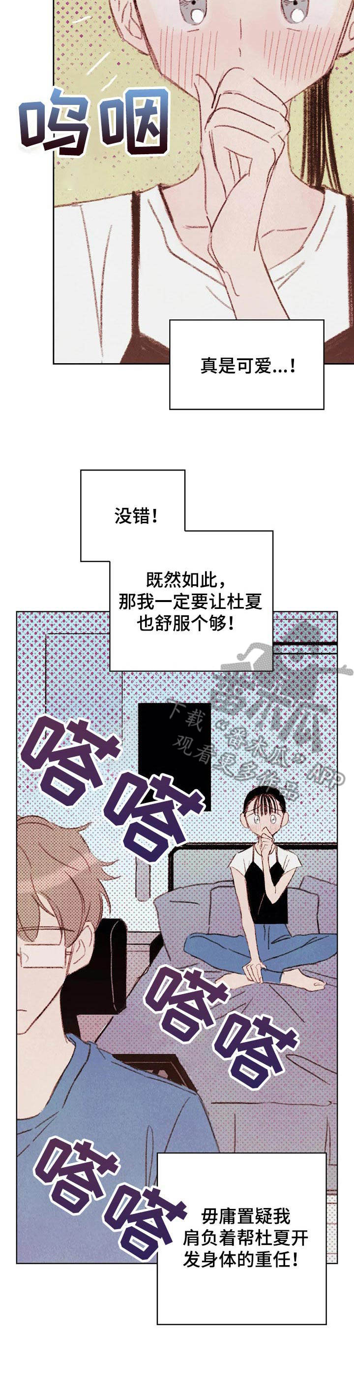 最棒的工具漫画,第10章：蒙眼3图