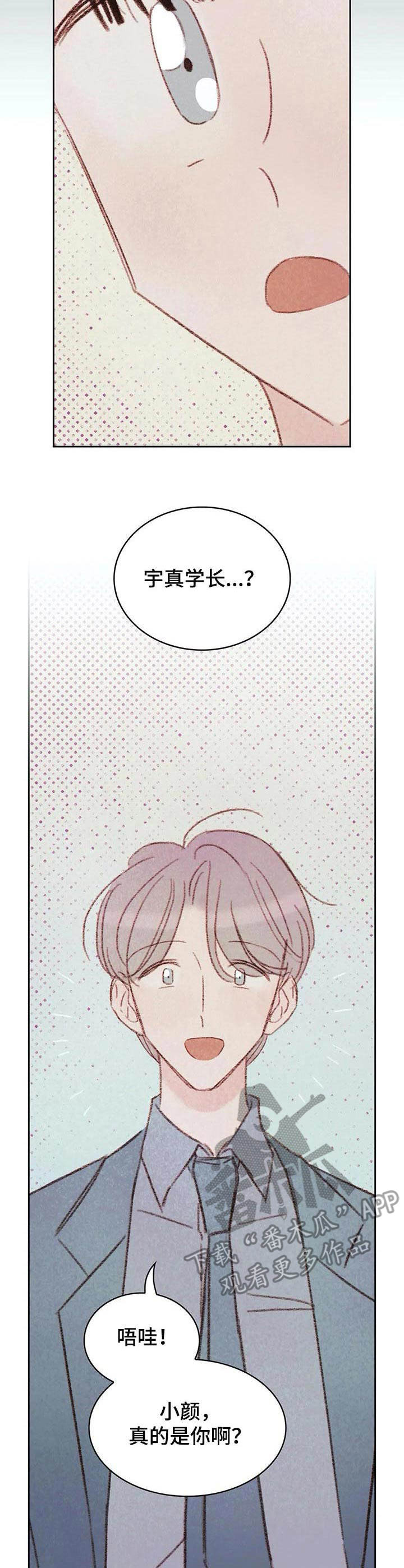 最棒的书呆子漫画,第17章： 学长5图