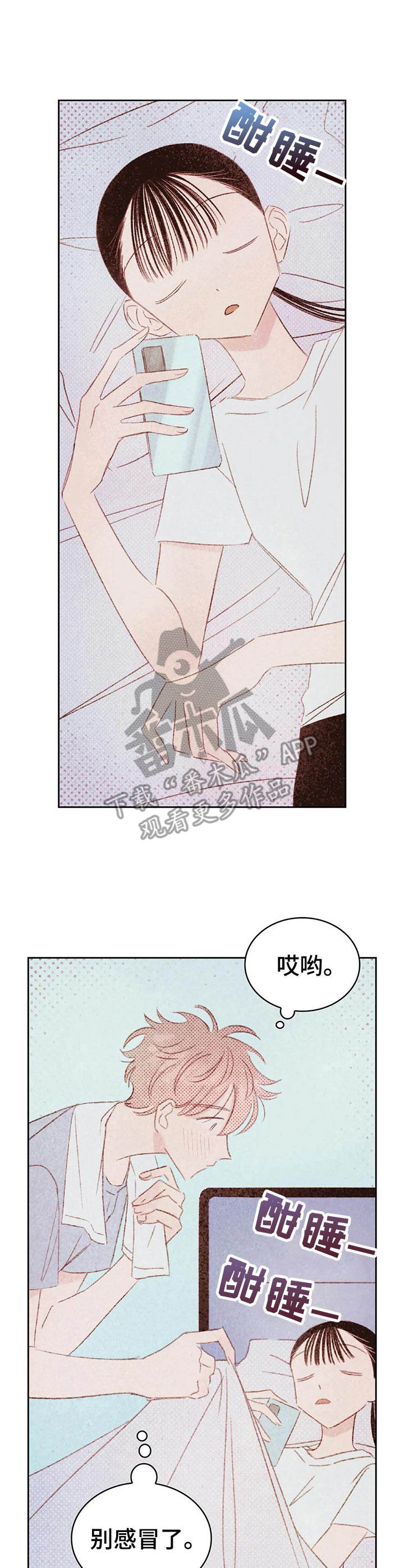 最棒的工具漫画,第28章：短信5图