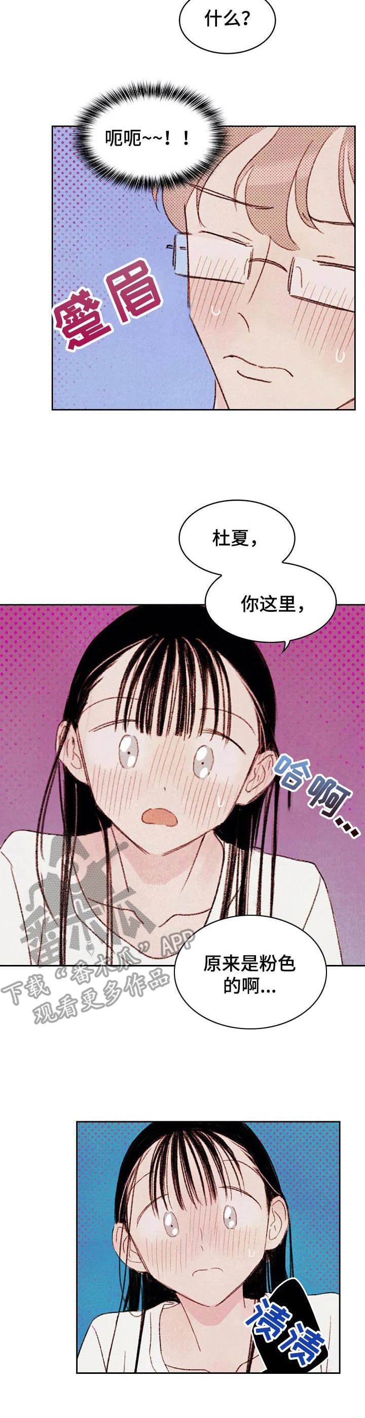 工具棒漫画,第6章：刺激5图