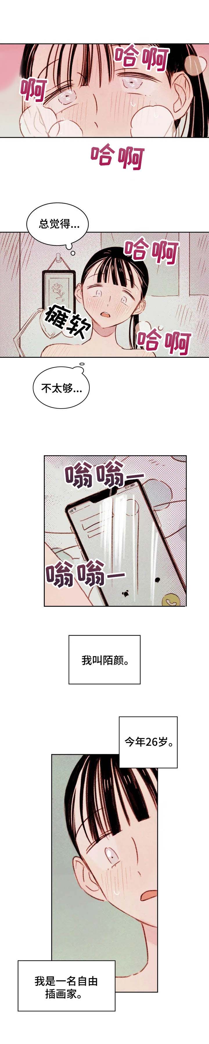 最棒的书呆子漫画,第1章：没有兴致1图