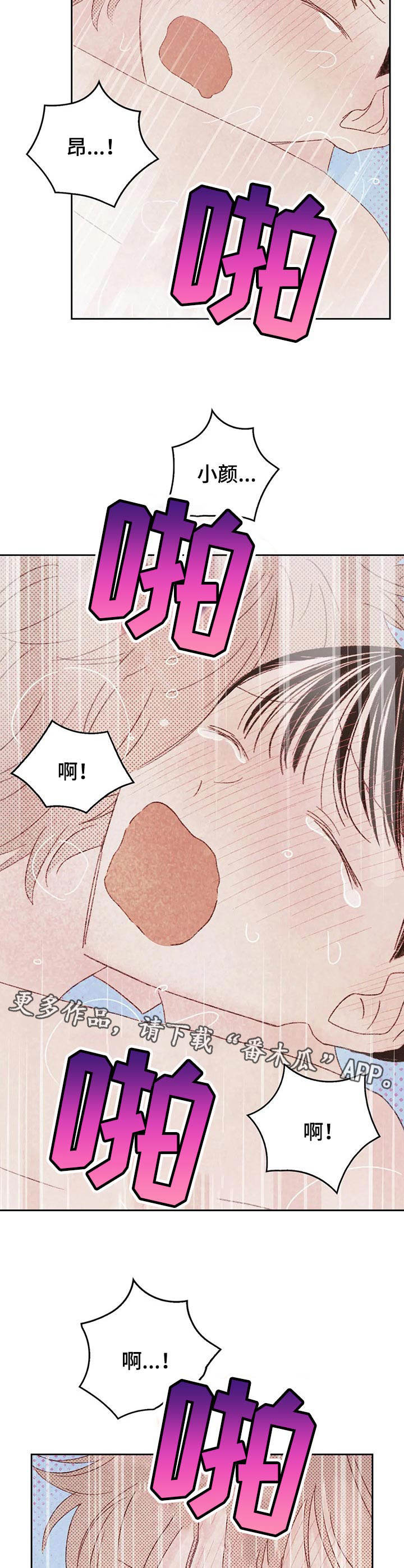 最棒的书呆子漫画,第22章：爱意2图