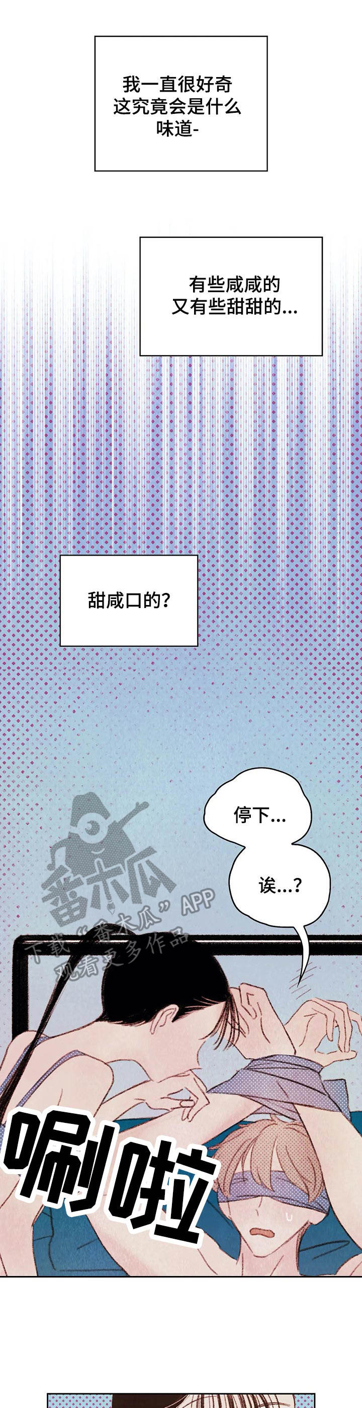 按摩脸的工具小棒漫画,第12章：交换1图