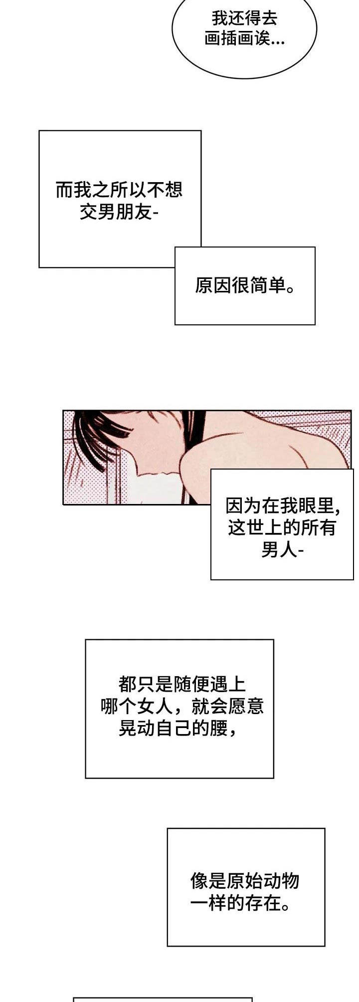 最棒的书呆子漫画,第1章：没有兴致5图