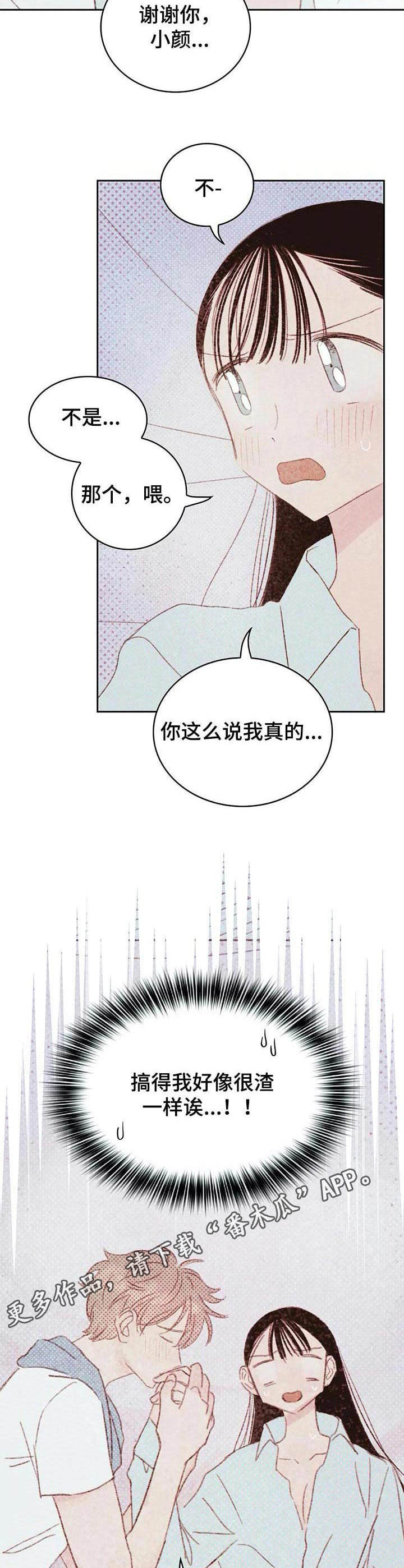 最棒的书呆子漫画,第23章：难为情3图