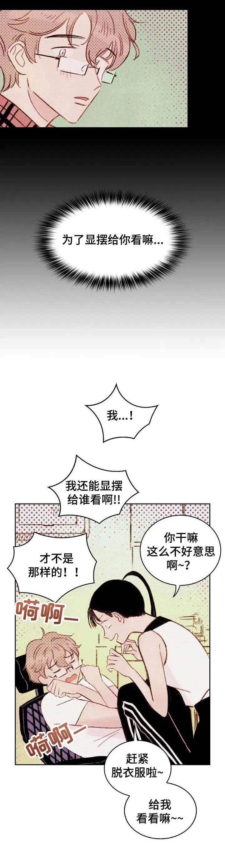 最棒的老爸伴奏漫画,第3章： 暗恋对象5图
