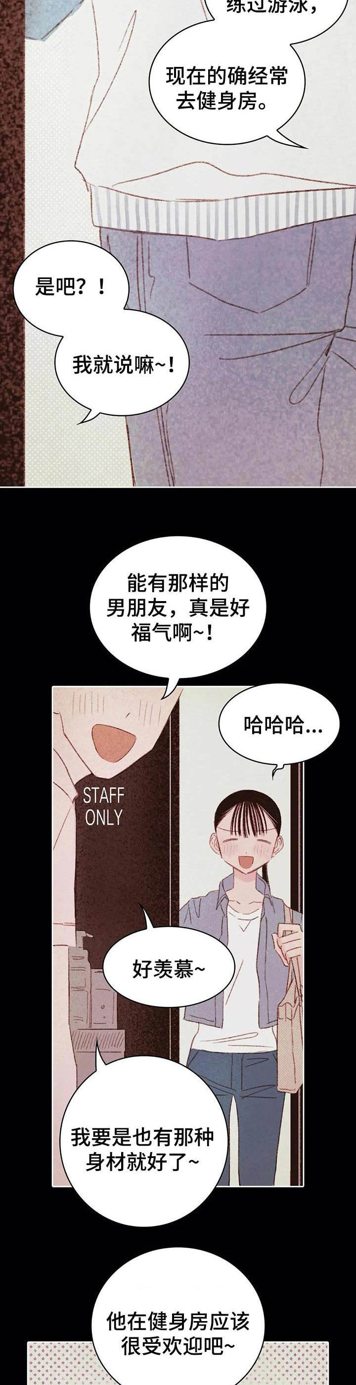 最棒的书呆子漫画,第25章：魅力很高4图