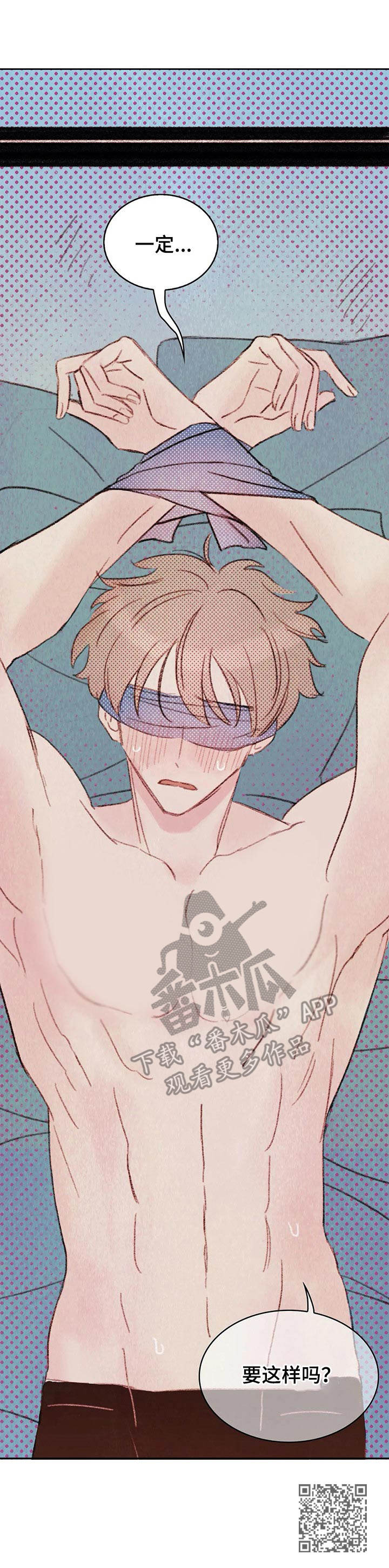 最棒的工具漫画,第10章：蒙眼5图