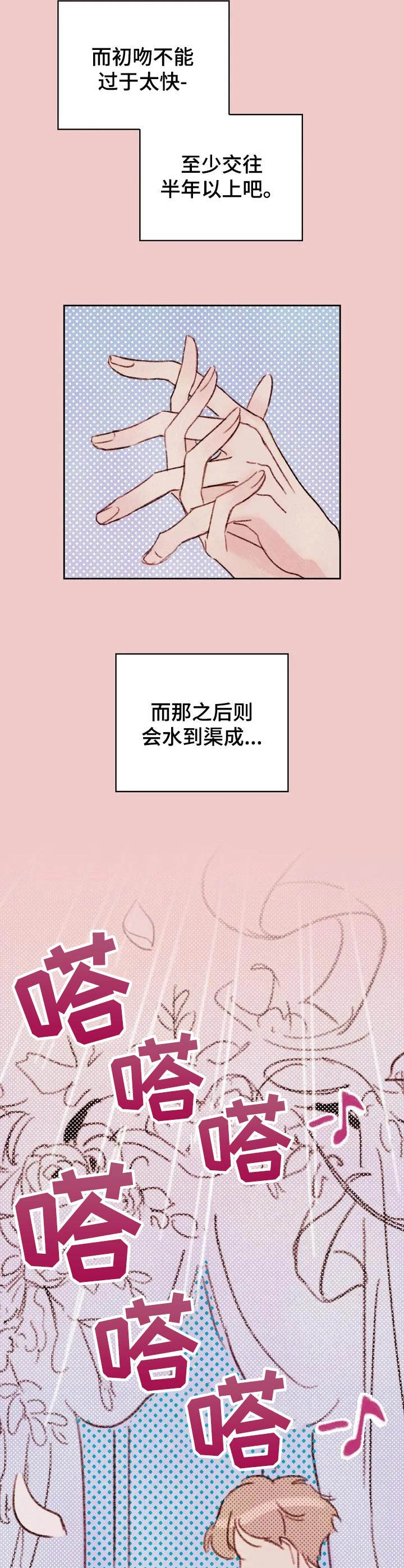 按摩脸的工具小棒漫画,第4章：条件2图