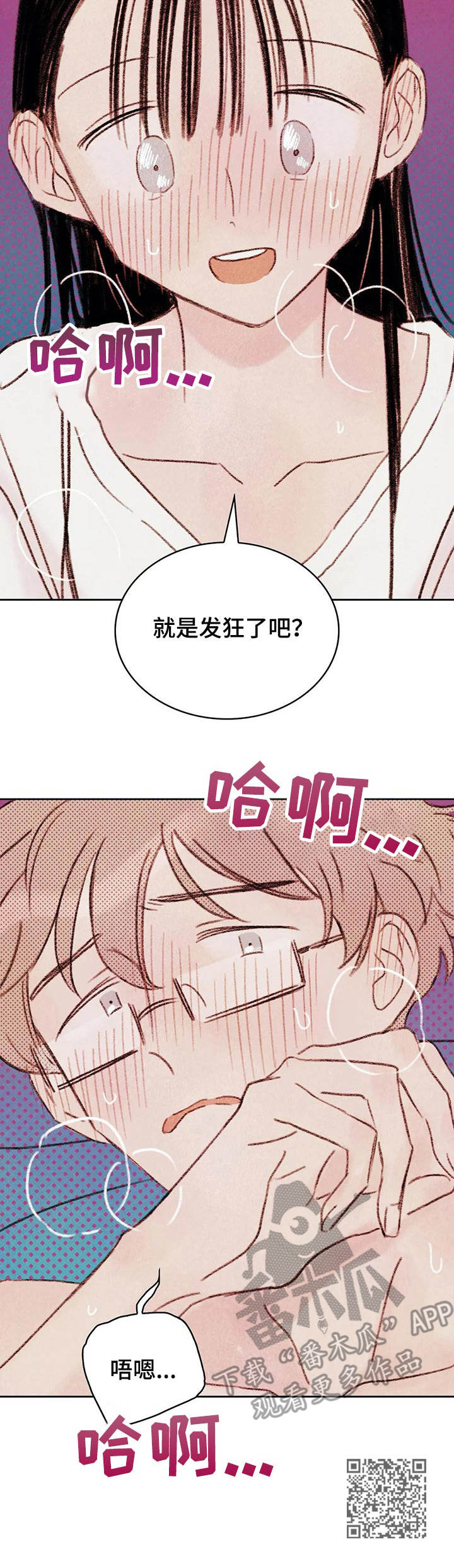 最棒的书呆子漫画,第6章：刺激3图