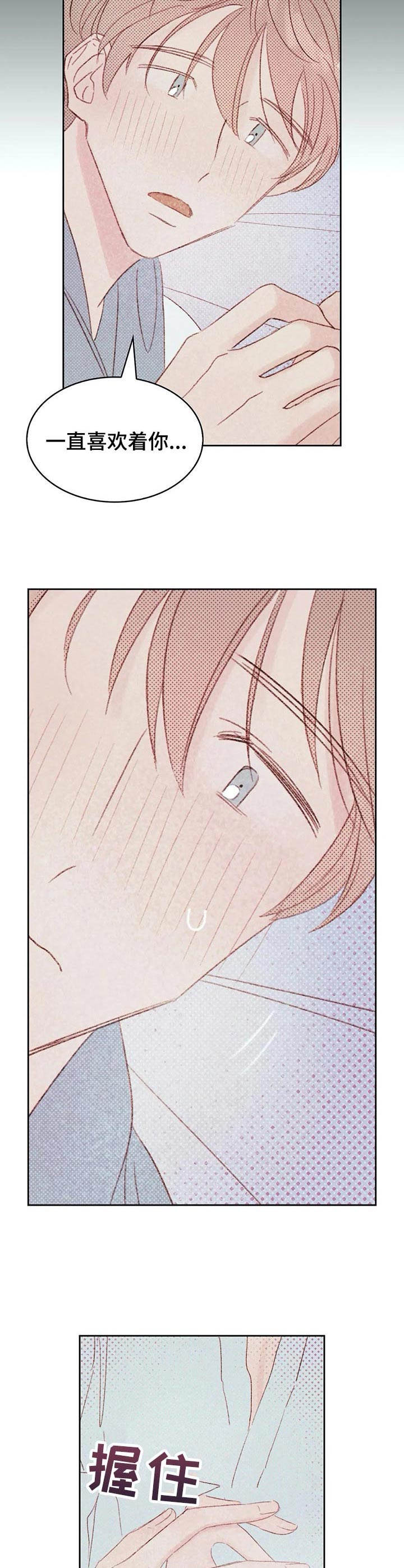 最棒的书呆子漫画,第23章：难为情5图