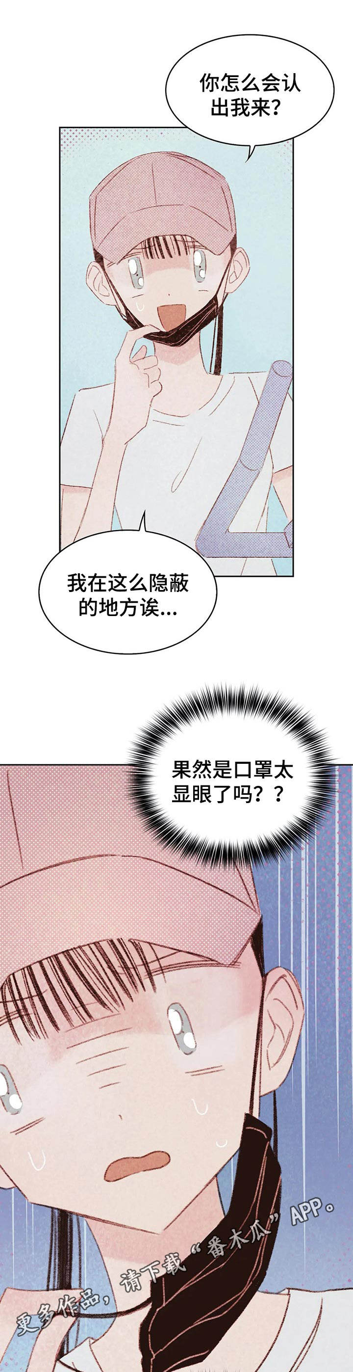 最棒的工具漫画,第27章：认出来了5图