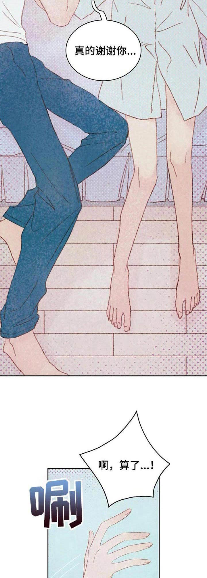 最棒的书呆子漫画,第23章：难为情4图