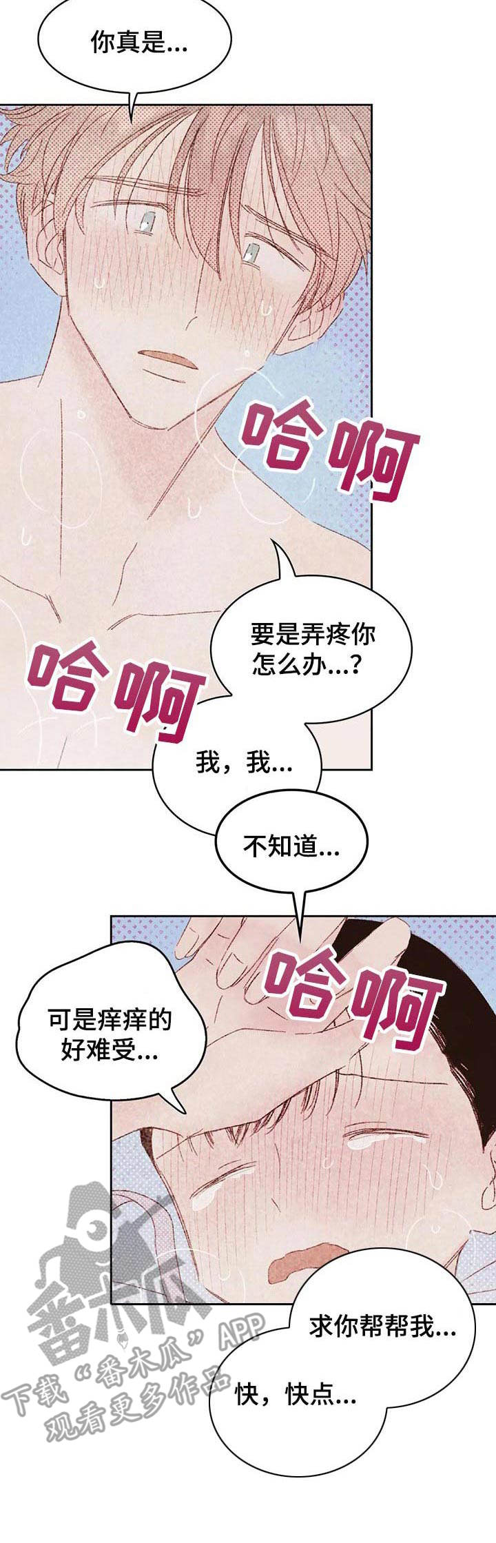 最棒的工具漫画,第22章：爱意5图