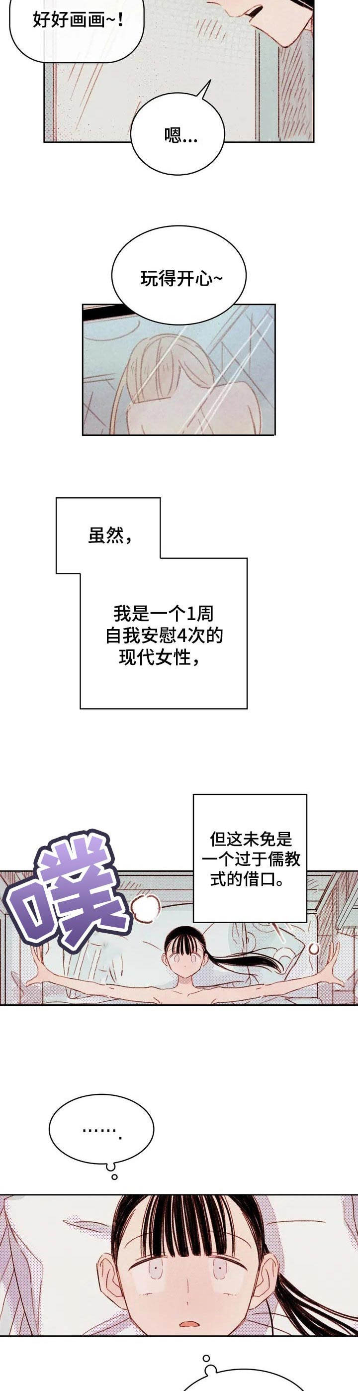 最棒的书呆子漫画,第1章：没有兴致4图