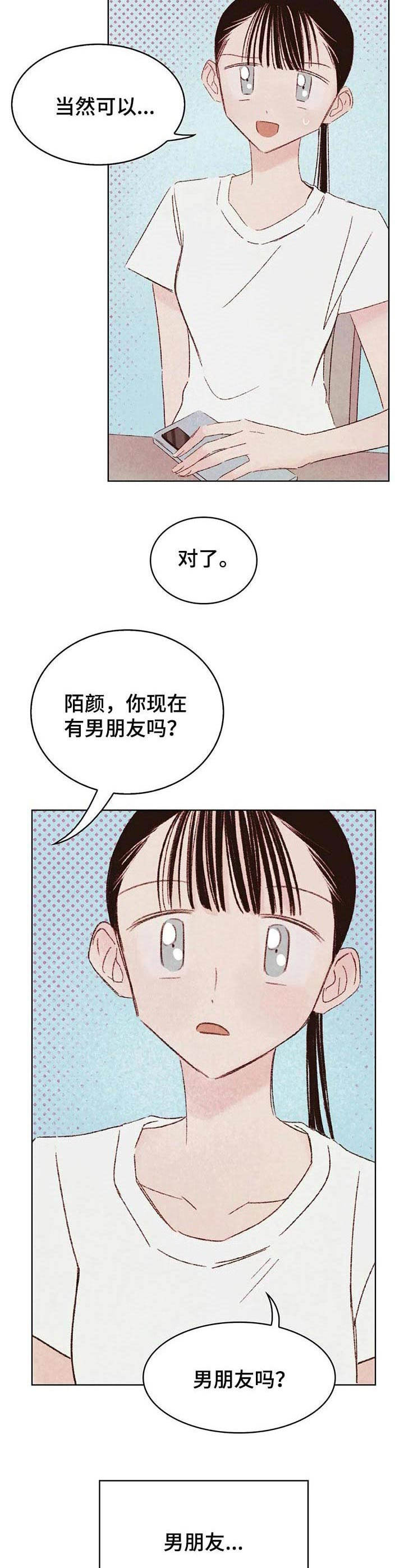 最棒的老爸伴奏漫画,第20章：渣男1图