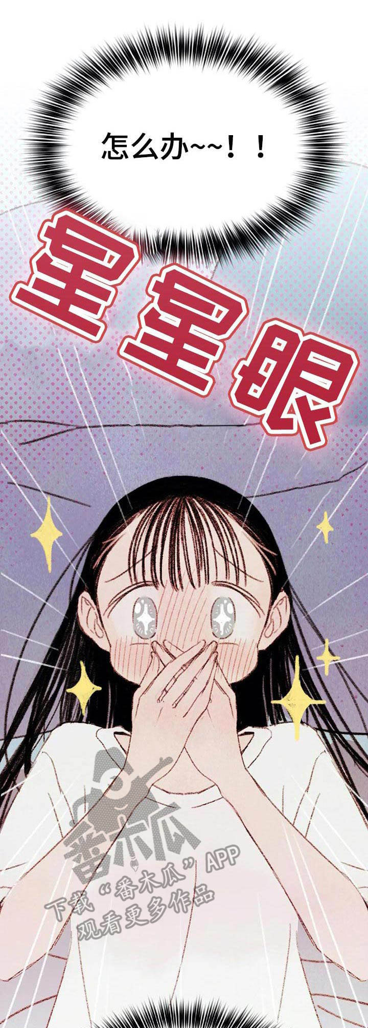 最棒的工具漫画,第9章：被看到3图