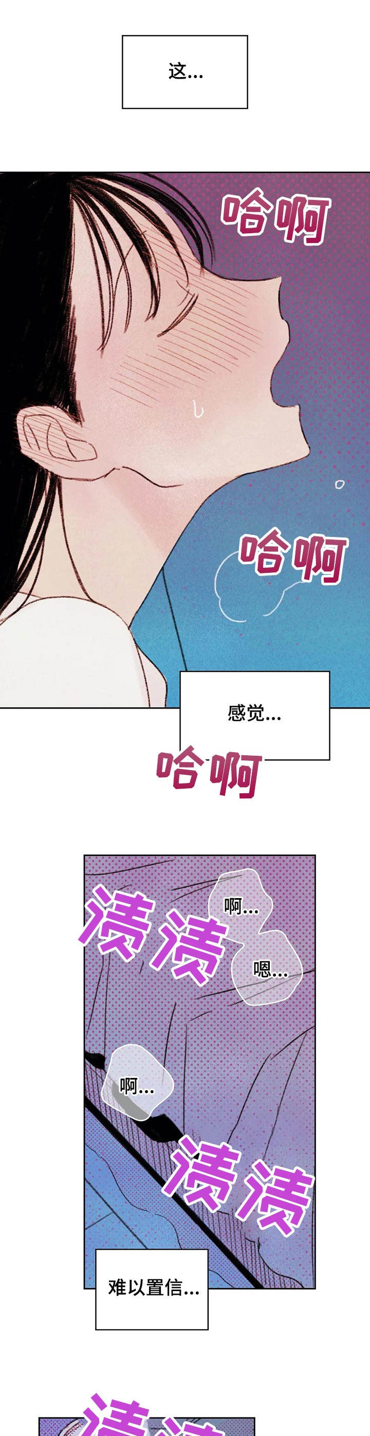 最棒的老爸伴奏漫画,第7章：难以置信4图