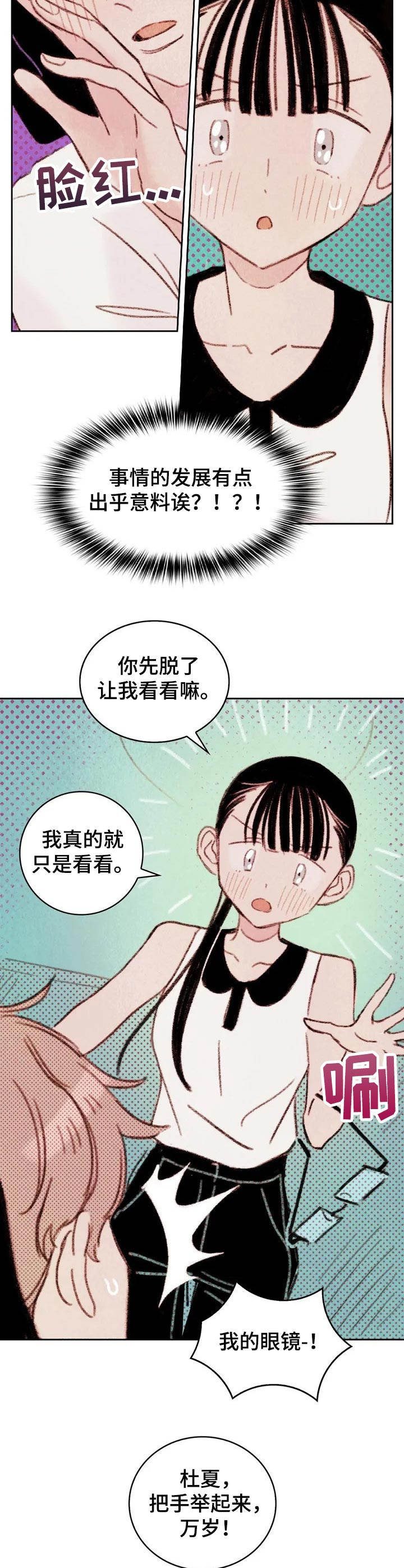 最棒的老爸伴奏漫画,第3章： 暗恋对象2图