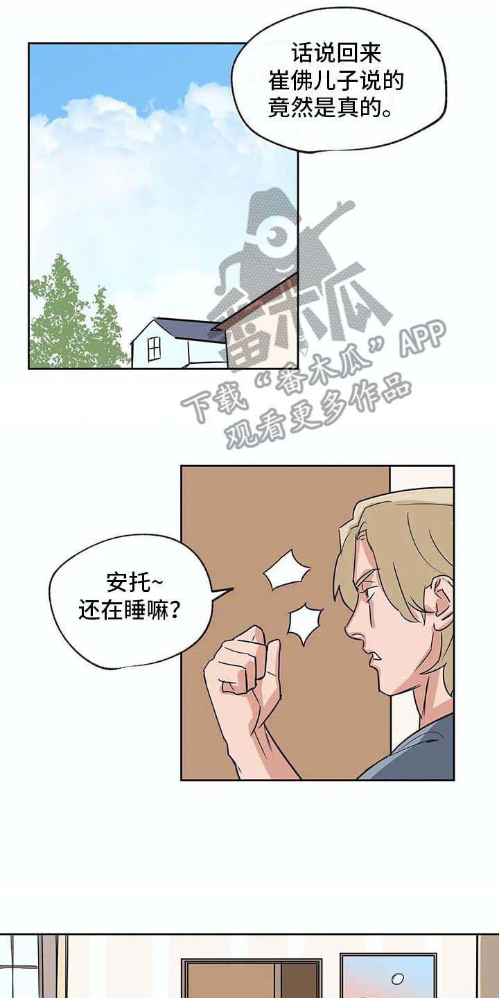 海神居所漫画,第28章：昏迷2图