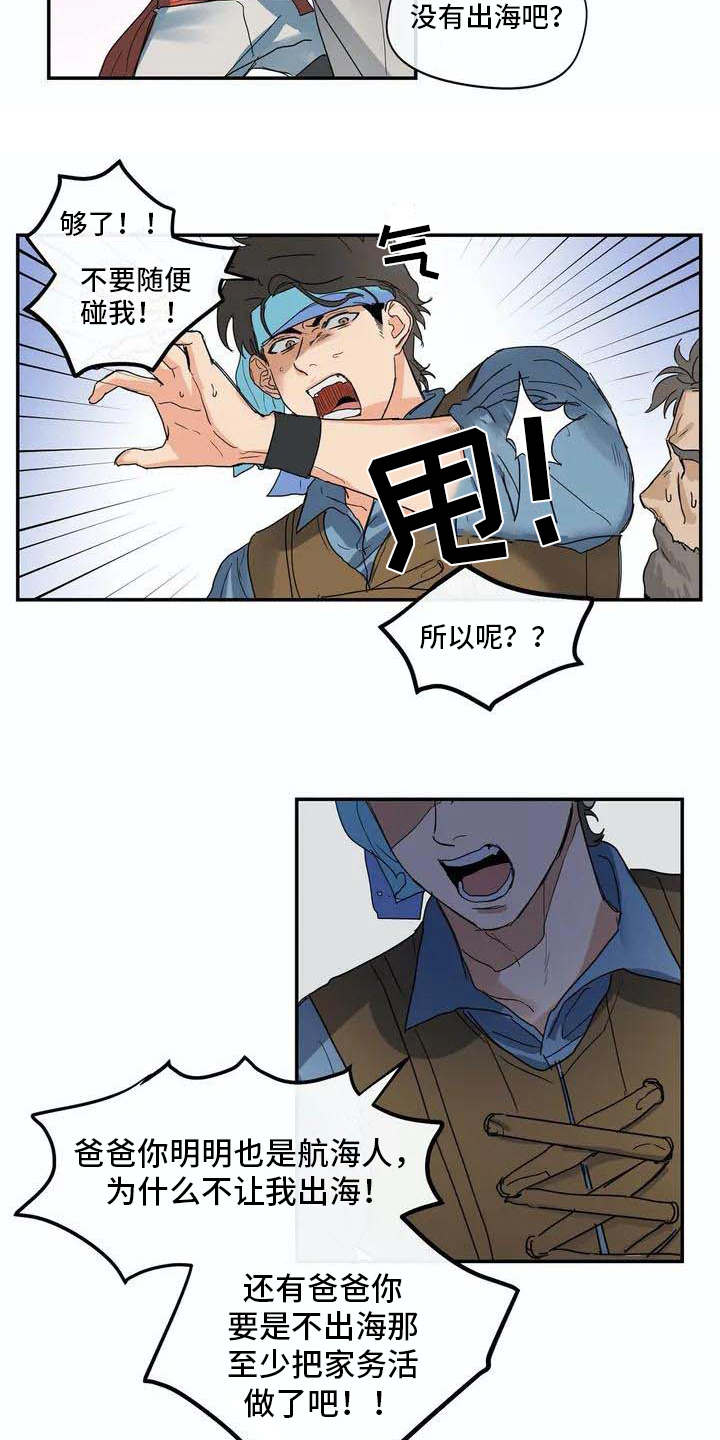 海底居所漫画,第2章：独自出海4图