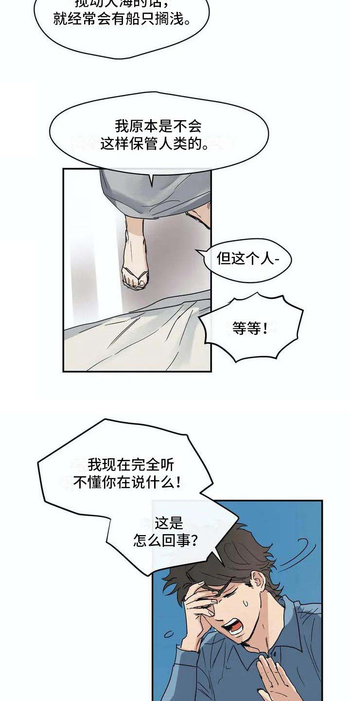海神岛百科漫画,第5章：找到了2图