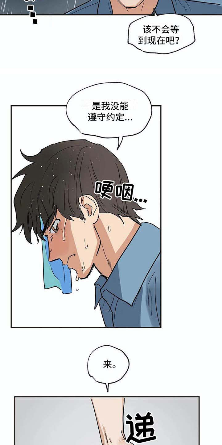 海神居所漫画,第17章：又回来了5图