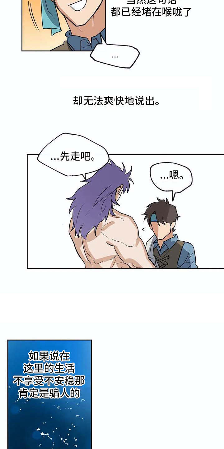 海神居所漫画,第24章：如鲠在喉1图