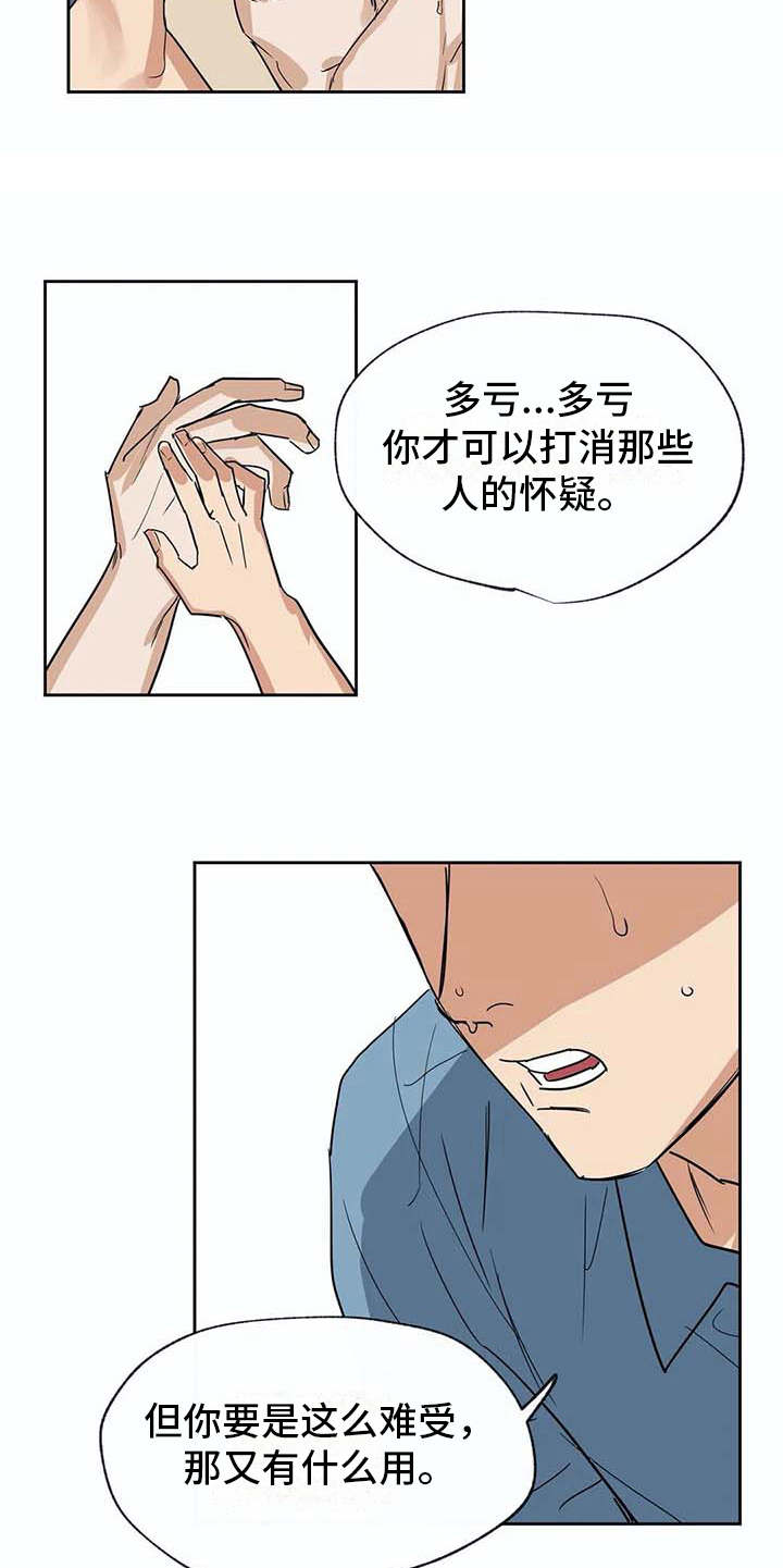海底居所漫画,第28章：昏迷5图