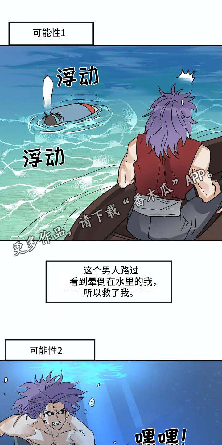 海神府邸周围是什么花漫画,第4章：难以置信4图