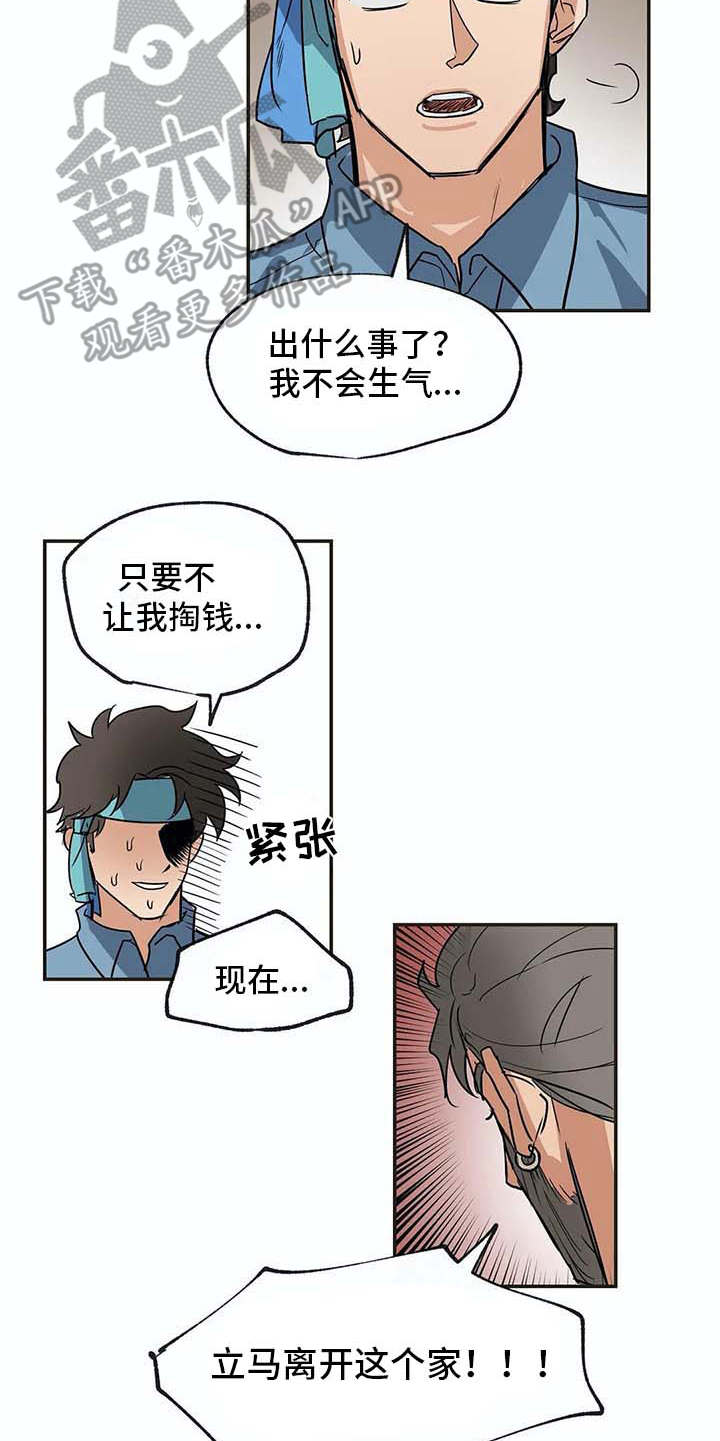 海神居所漫画,第16章：闹事5图