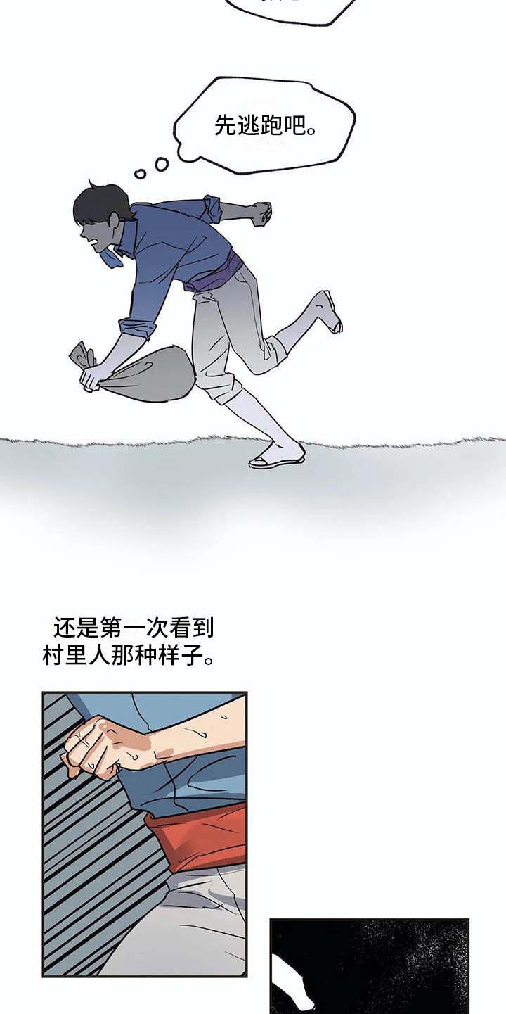 海神居所漫画,第17章：又回来了5图