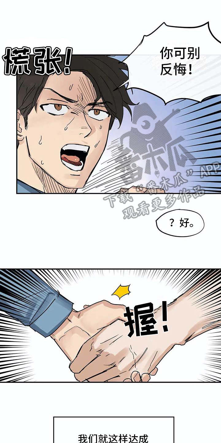 海神居所漫画,第7章：很好奇2图