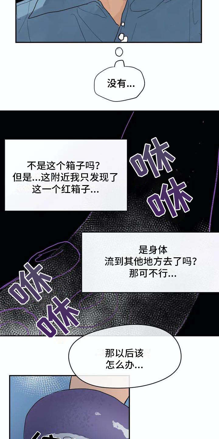 海神居所漫画,第3章：卷入其中2图