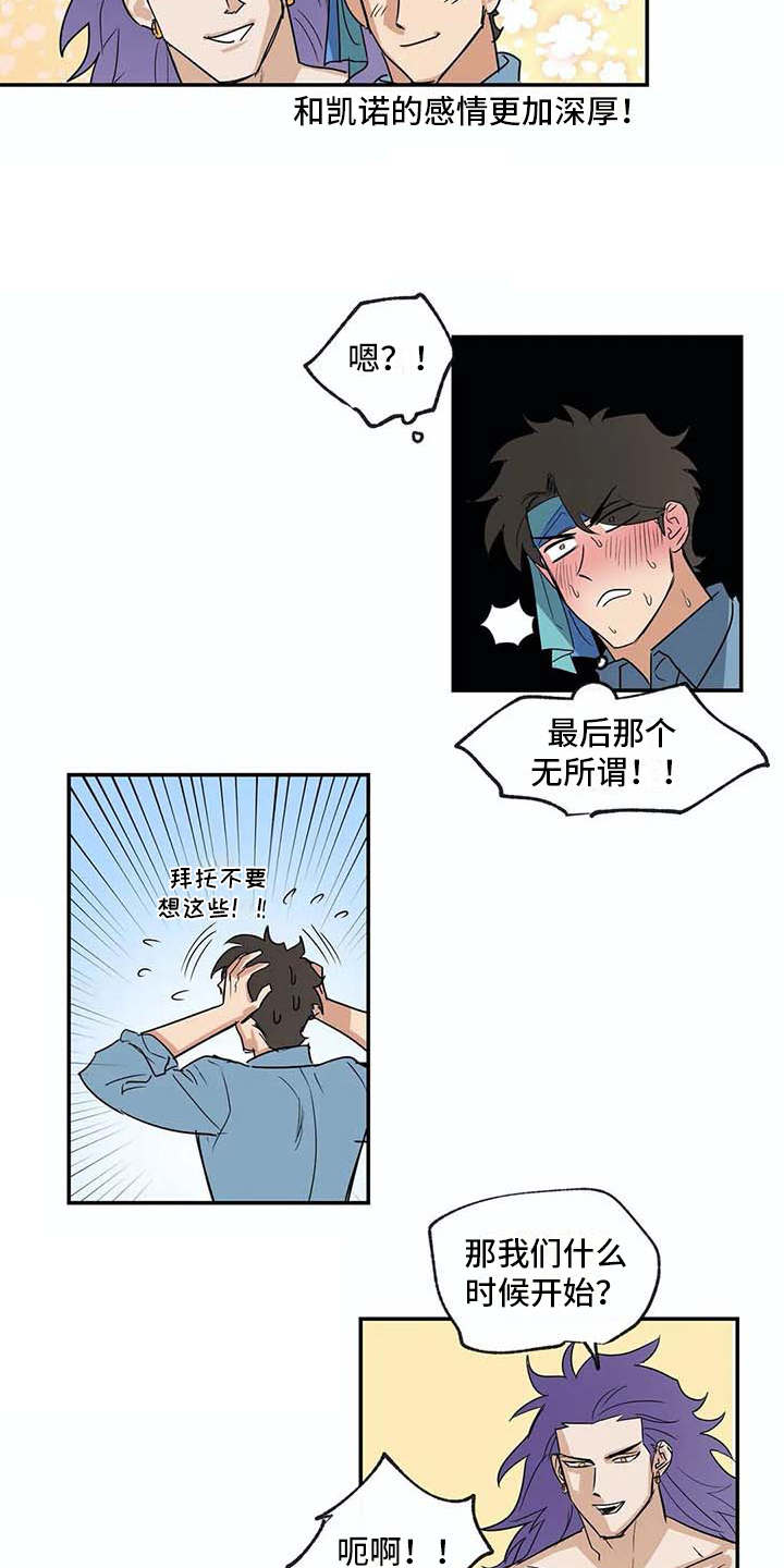 海神居所漫画,第22章：计划3图