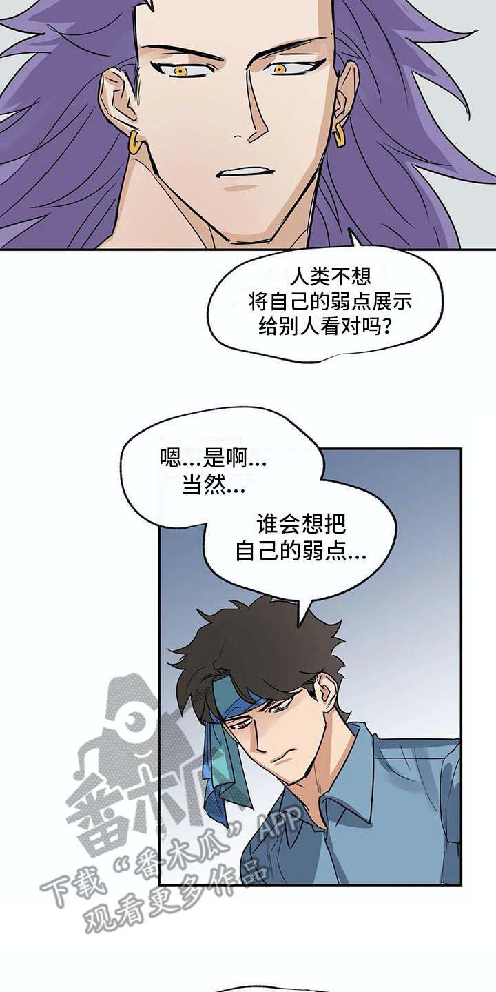 海神居所漫画,第19章：无法理解3图