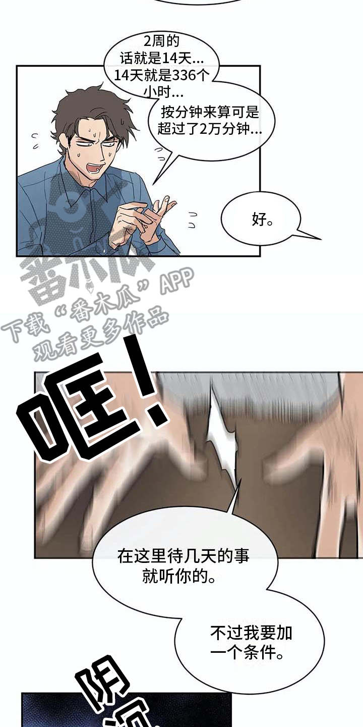 海神岛百科漫画,第8章：约定2图