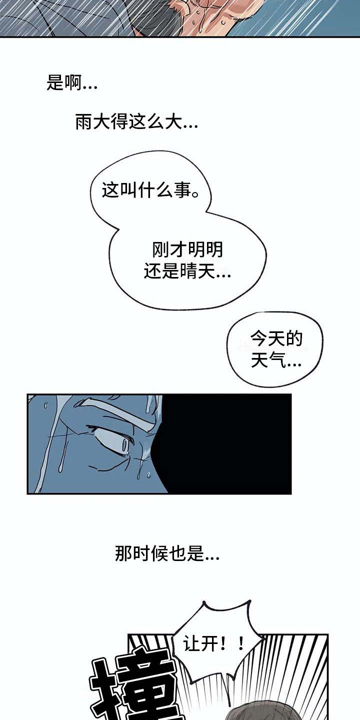 海神居所漫画,第15章：暴风雨4图