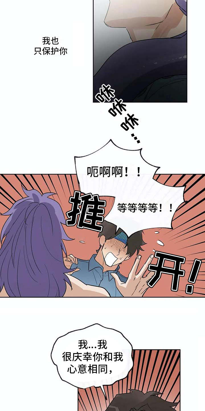 海神府邸周围是什么花漫画,第31章：依靠2图