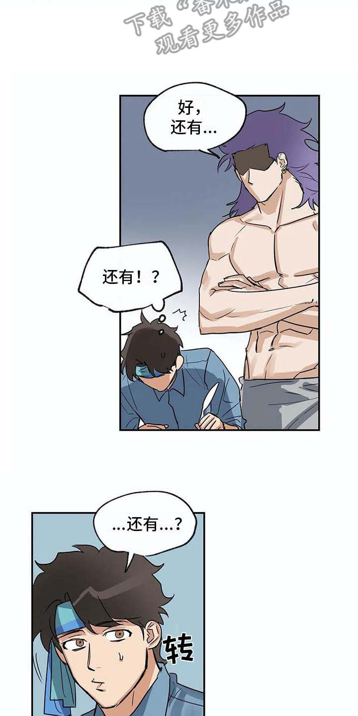 海神居所漫画,第18章：问题2图