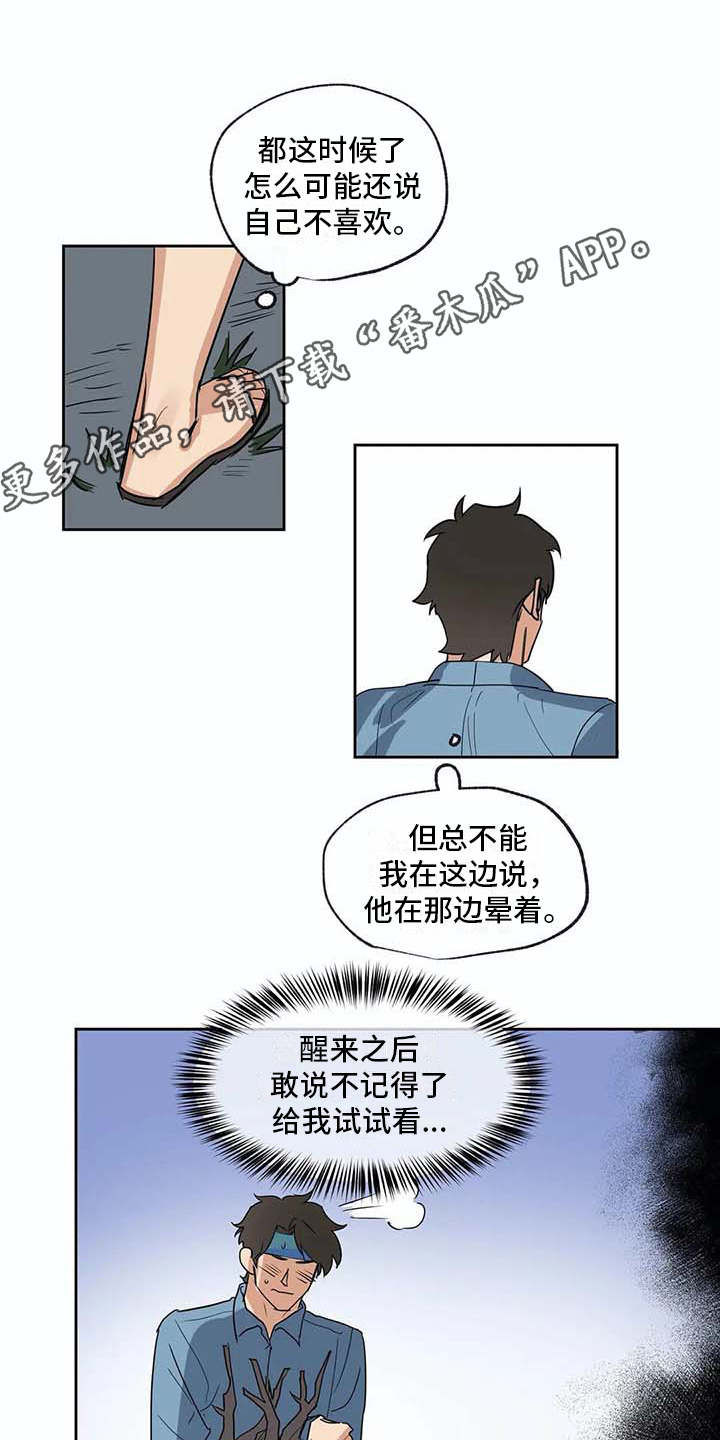 海神居所漫画,第29章：脏兮兮4图