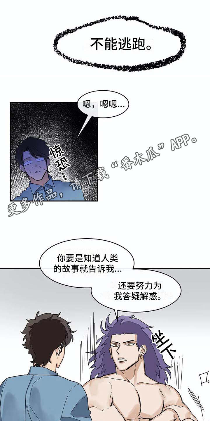 海神岛百科漫画,第8章：约定4图