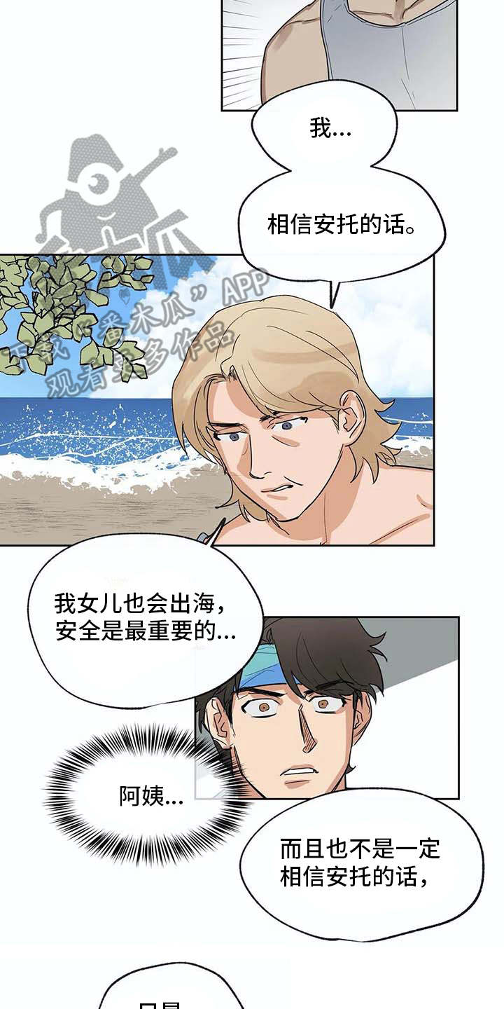 海神居所漫画,第27章：应对台风2图