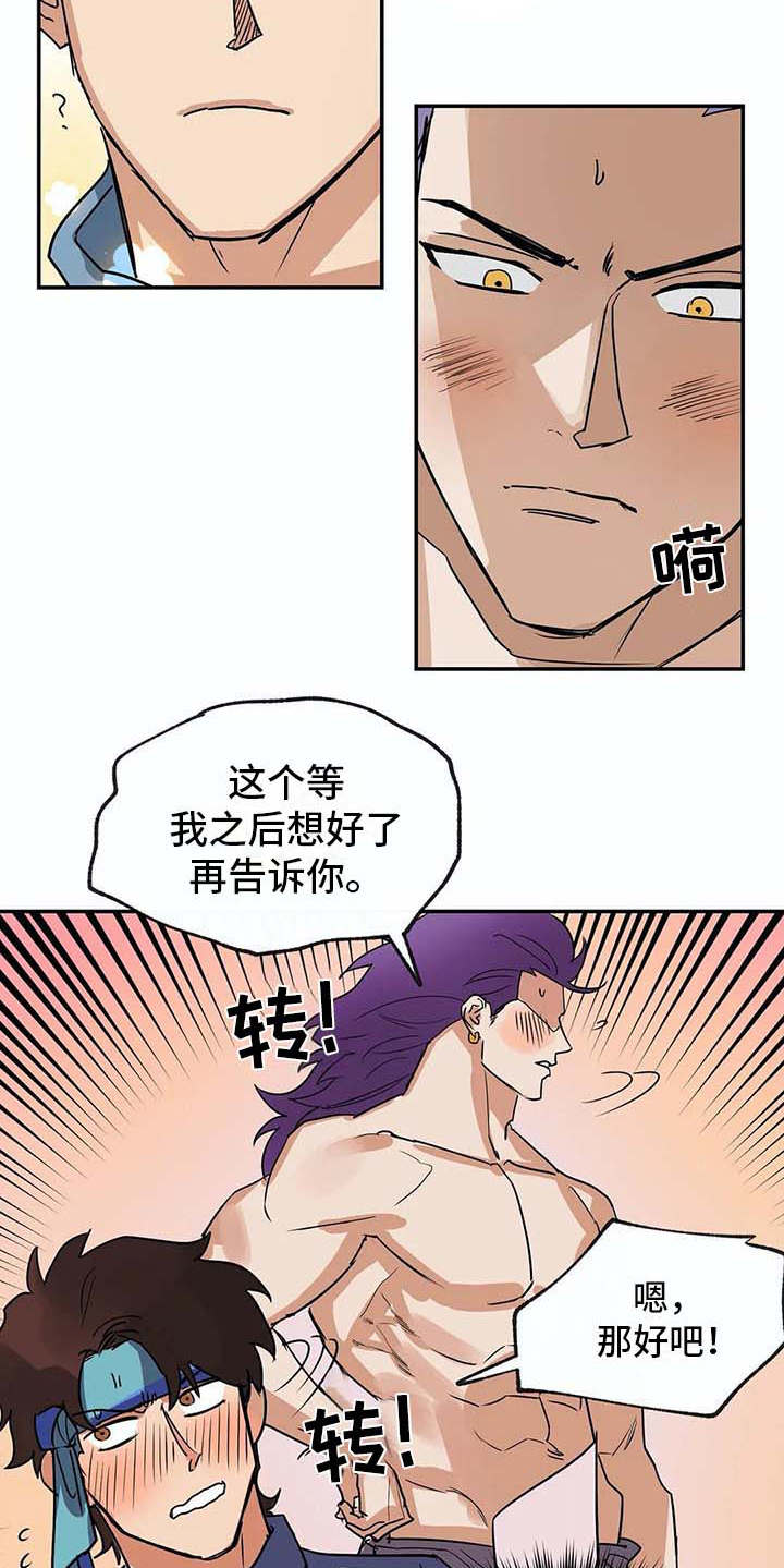 海神居所漫画,第18章：问题4图