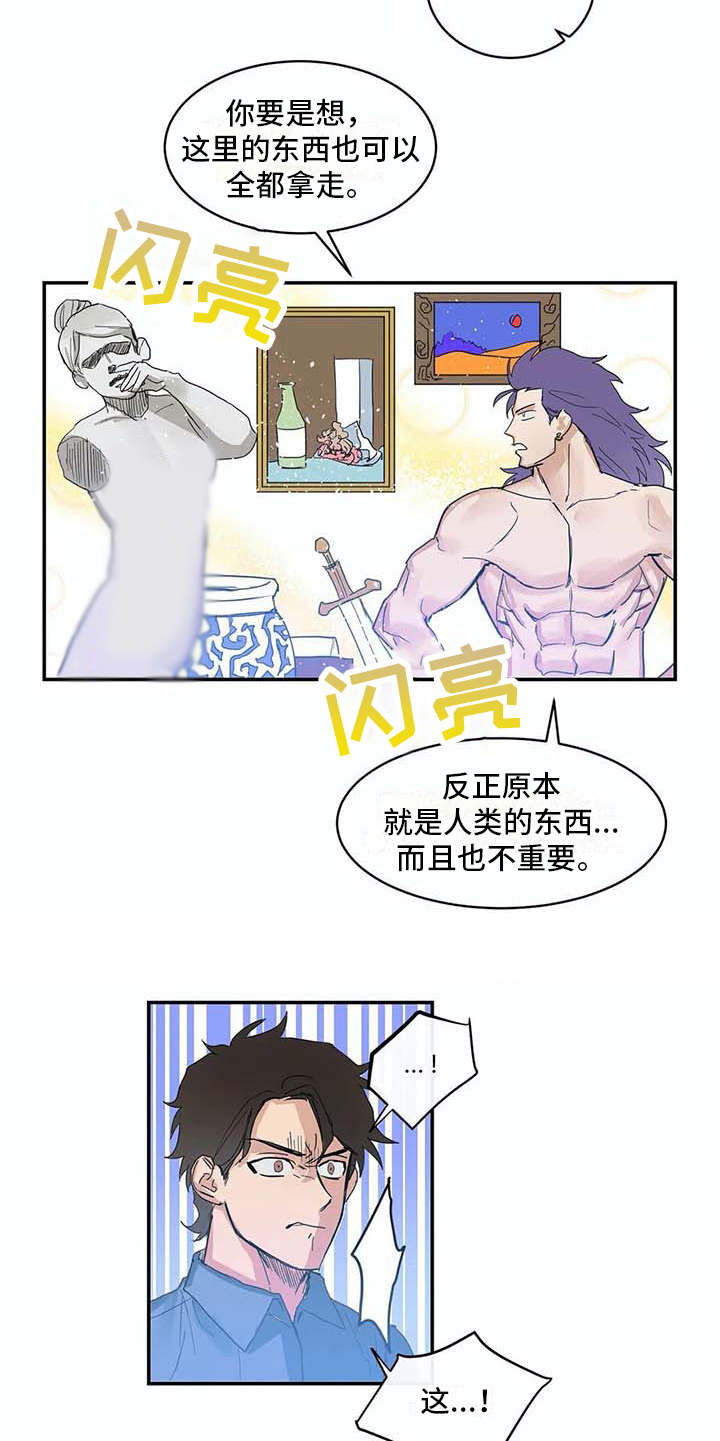 海底居所漫画,第7章：很好奇5图