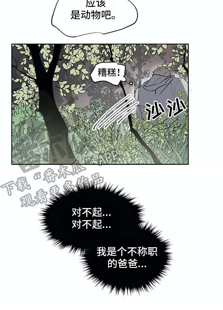 海神居所漫画,第26章：不称职1图