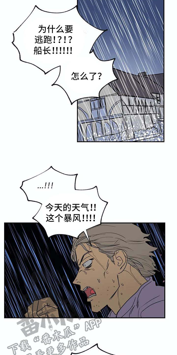 海神居所漫画,第15章：暴风雨1图