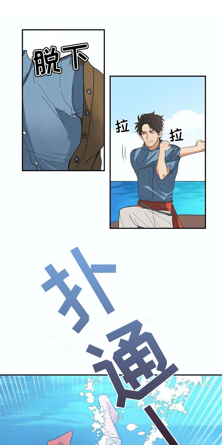 海神居所漫画,第3章：卷入其中1图