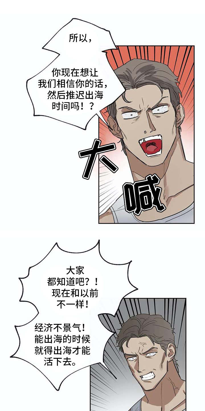 海神居所漫画,第27章：应对台风1图